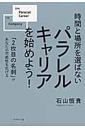 パラレルキャリアを始めよう! / 時間と場所を選ばない