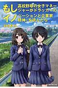 もし高校野球の女子マネージャーがドラッカーの『イノベーションと企業家精神』を読んだら