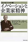 イノベーションと企業家精神