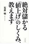 絶対儲かる「値上げ」のしくみ、教えます