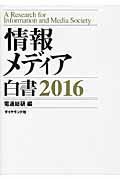 情報メディア白書