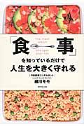 「食事」を知っているだけで人生を大きく守れる