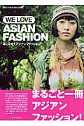 着こなせ!アジアンファッション / We love Asian fashion