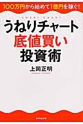 うねりチャート底値買い投資術