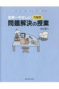 世界一やさしい右脳型問題解決の授業