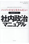 社内政治マニュアル