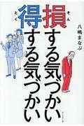 損する気づかい得する気づかい