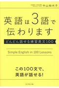 英語は３語で伝わります