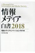 情報メディア白書