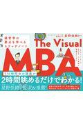 イラストレーターが名門カレッジ２年間の講義をまとめたＴｈｅ　Ｖｉｓｕａｌ　ＭＢＡ