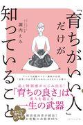 「育ちがいい人」だけが知っていること