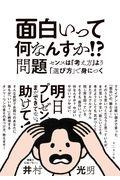 面白いって何なんすか!?問題 / センスは「考え方」より「選び方」で身につく