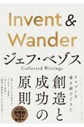 Invent & Wander / ジェフ・ベゾス Collected Writings
