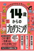 アメリカの中学生が学んでいる14歳からのプログラミング