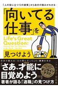 「向いてる仕事」を見つけよう