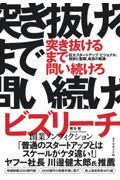 突き抜けるまで問い続けろ / 巨大スタートアップ「ビジョナル」挫折と奮闘、成長の軌跡