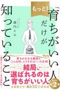 もっと!「育ちがいい人」だけが知っていること