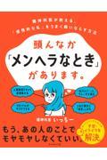 頭んなか「メンヘラなとき」があります。