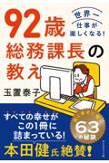 92歳総務課長の教え