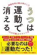 うつは運動で消える