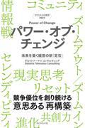 DTCからの提言2023 パワー・オブ・チェンジ / 未来を築く経営の新「定石」