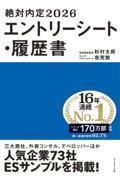 絶対内定　エントリーシート・履歴書