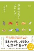 季節の兆しカレンダー