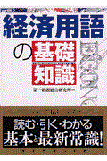 経済用語の基礎知識