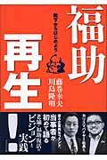 福助再生! / 靴下からはじめよう