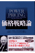 価格戦略論 | Librize
