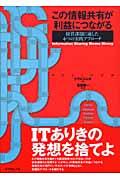 この情報共有が利益につながる / 経営課題に適した4つの実践アプローチ