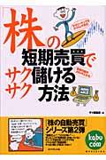 「株」の短期売買でサクサク儲ける方法 / kabu.com official