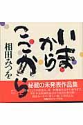 いまからここから