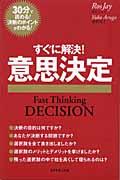 すぐに解決！意思決定