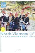 ハノイから行けるベトナム北部の少数民族紀行 / かわいい雑貨と美しい衣装に出会う旅