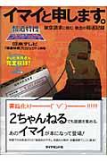 イマイと申します。 / 架空請求に挑む、執念の報道記録