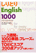 しりとりEnglish 1000