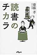 読書のチカラ