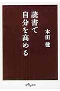 読書で自分を高める