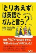 「とりあえず」は英語でなんと言う?