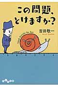 この問題、とけますか?
