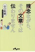 残念ながら、その文章では伝わりません