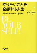 やりたいことを全部やる人生 / 仕事ができる美人の43の秘密