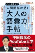 人間関係に効く「大人の語彙力」手帖