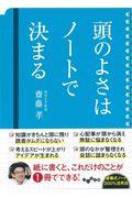 頭のよさはノートで決まる