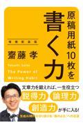 原稿用紙１０枚を書く力