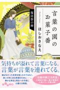 言葉の園のお菓子番 復活祭の卵