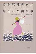 ある奴隷少女に起こった出来事