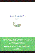 よわむしのいきかた。