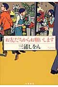 お友だちからお願いします